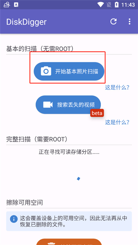 diskdigger照片恢复中文版