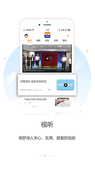 罗湖plus app官方最新版