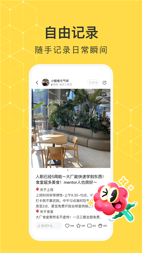 网易小蜜蜂app最新版