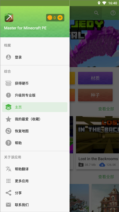 我的世界模组大全手机版(Master for Minecraft PE)