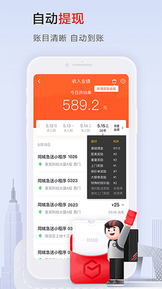 顺丰同城骑士最新版本