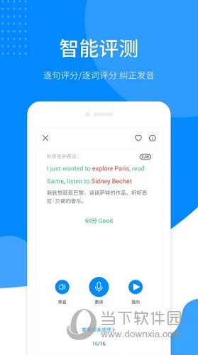 掌上英语听力APP