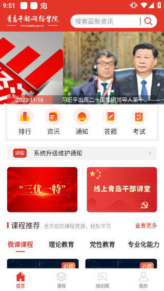 青岛干部网络学院官方app
