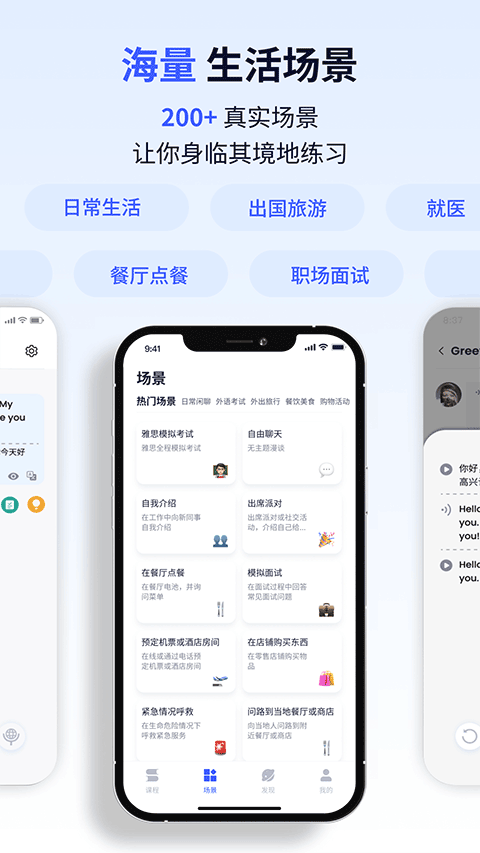 星空外语app官方版