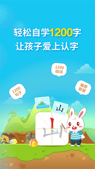 兔小贝识字app