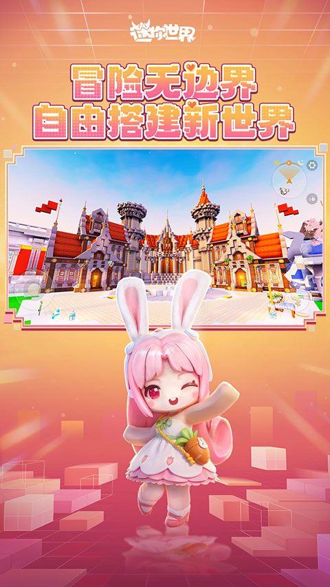 迷你世界华为版最新版