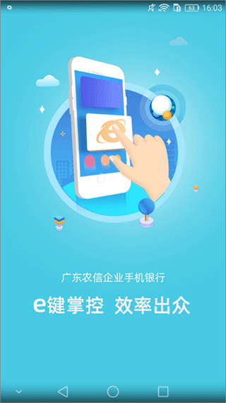 广东农信企业手机银行app