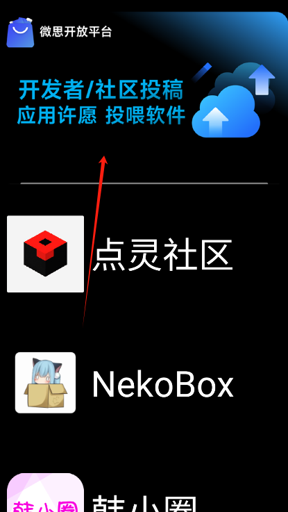 微思应用商店app官方版下载(图4) 微思应用商店app官方版下载(图4)