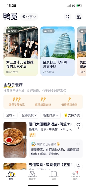 鸭觅宣传图