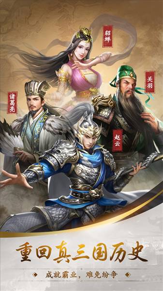 真三国录华为渠道服