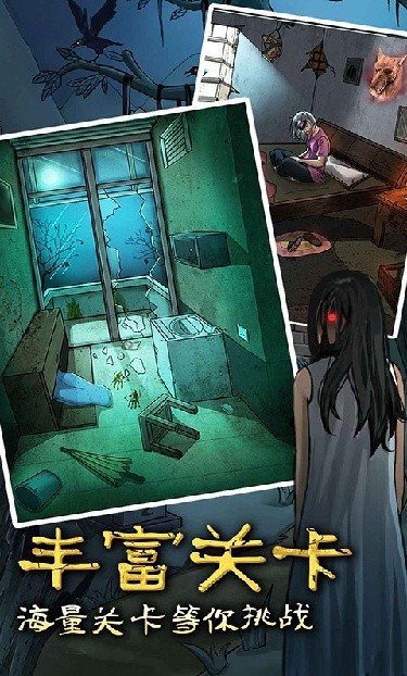 古屋怪诞游戏