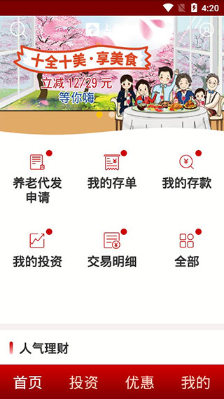 上银美好生活app