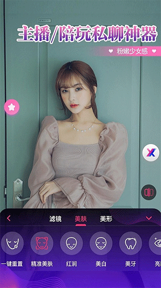 瞬美视频通话美颜app