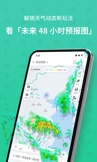 彩云天气预报最新版本