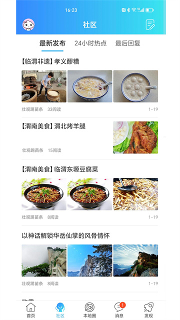 渭南青年网app
