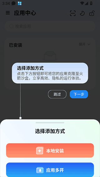 火箭沙盒app