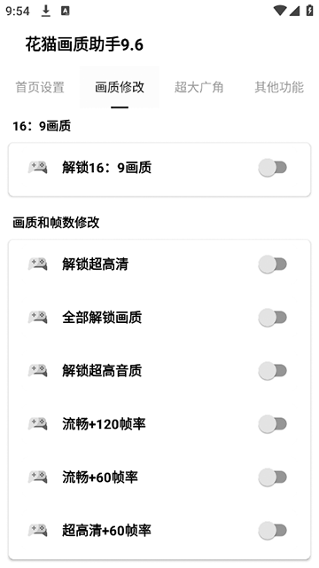 花猫画质助手9.6.9.6正版 安卓版&nbsp;
