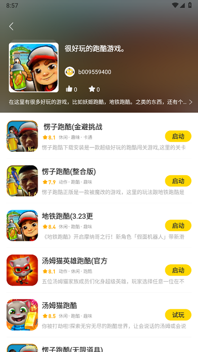 跑酷类游戏