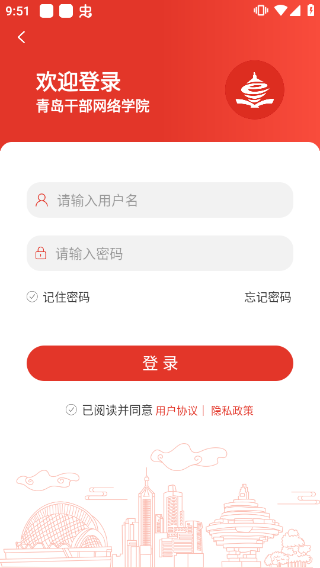 青岛干部网络学院官方app