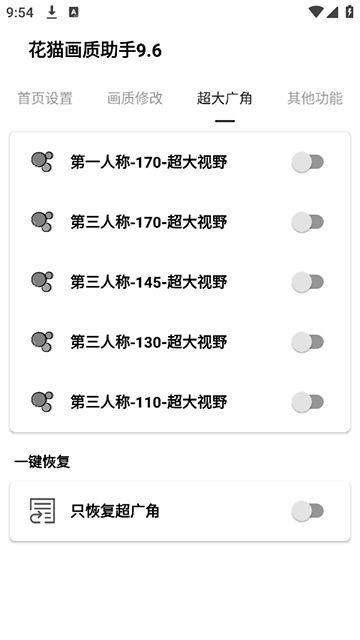 花猫画质助手9.6.9.6正版 安卓版&nbsp;