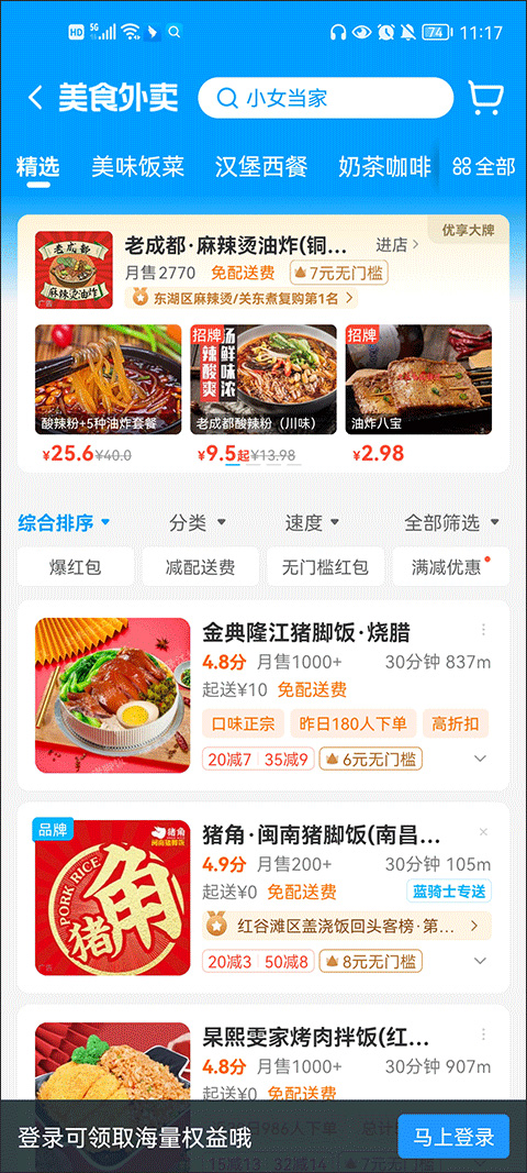 饿了么(淘宝闪购)