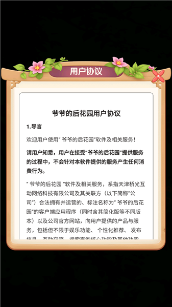 爷爷的后花园