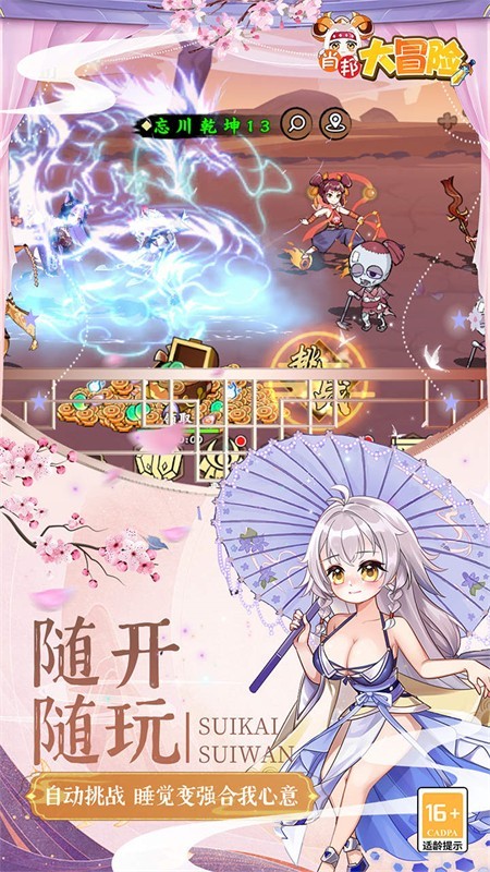肖邦大冒险