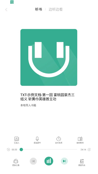 开心听书纯净版