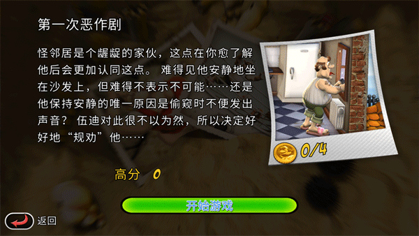 整蛊邻居地狱归来中文版