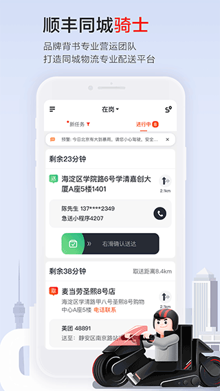 顺丰同城骑士最新版本