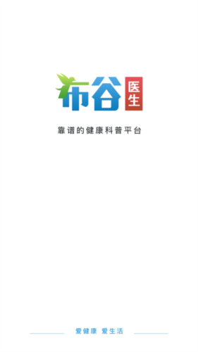 布谷医生用户版