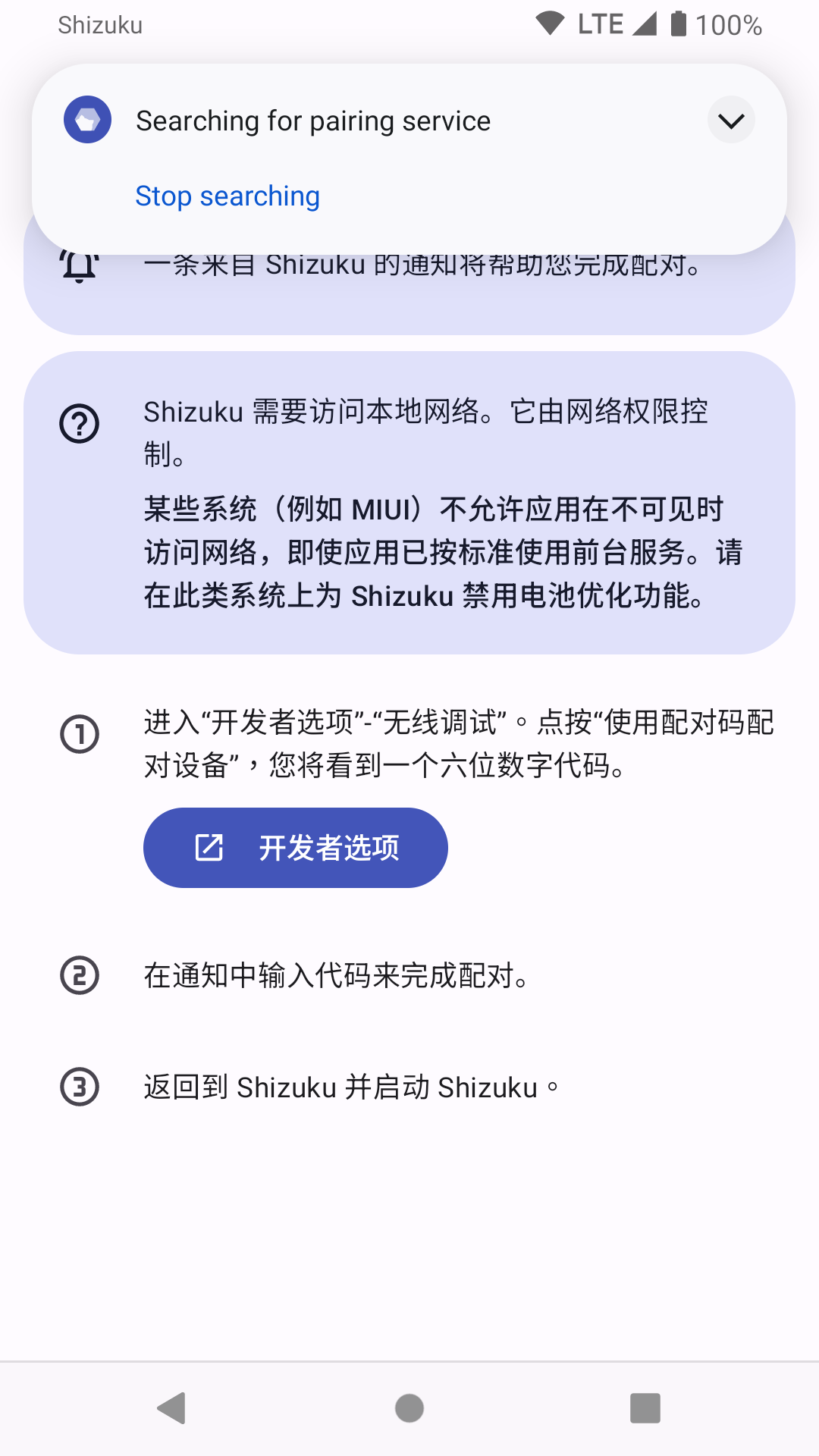 Shizuku软件最新版