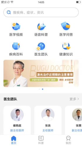 布谷医生用户版