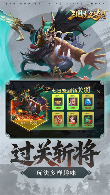三国志名将传(0.1折每日送6480)