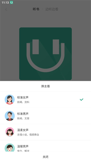 开心听书纯净版