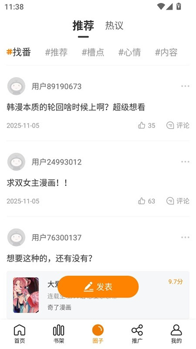 漫岛漫画新版本