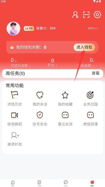 怎么提现配图1