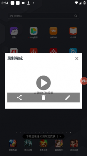 az录屏中文版