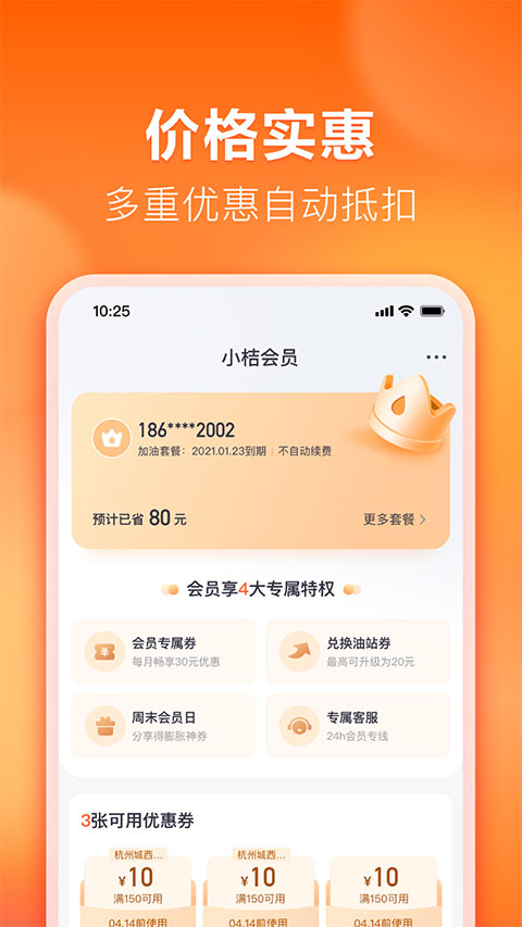 滴滴加油app最新版本