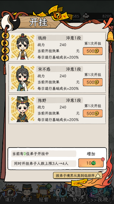 了不起的道门无限资源版
