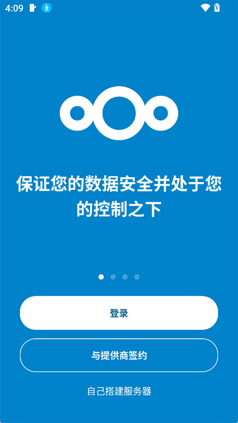 nextcloud安卓版