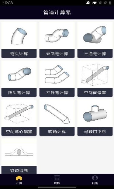 管道计算器app