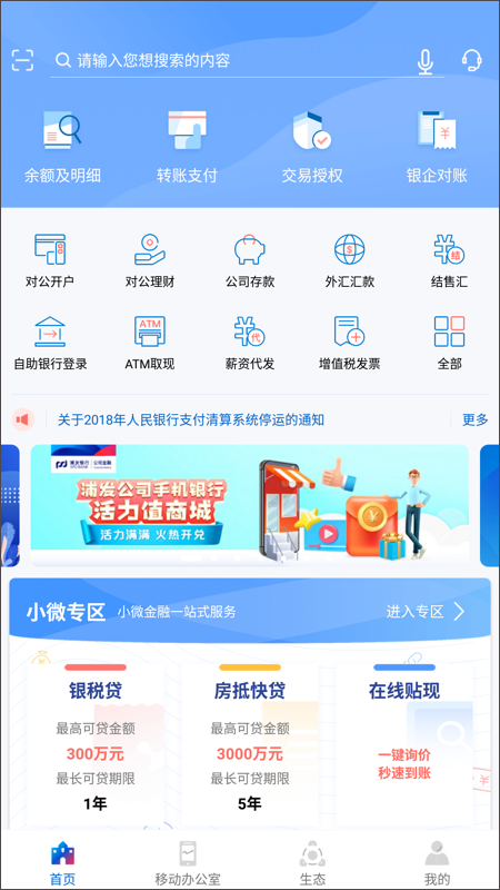 浦发企业版手机银行app