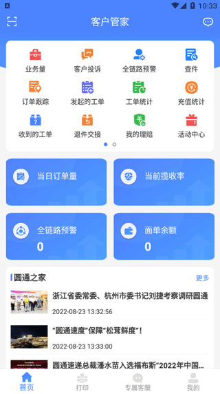 圆通客户管家手机版