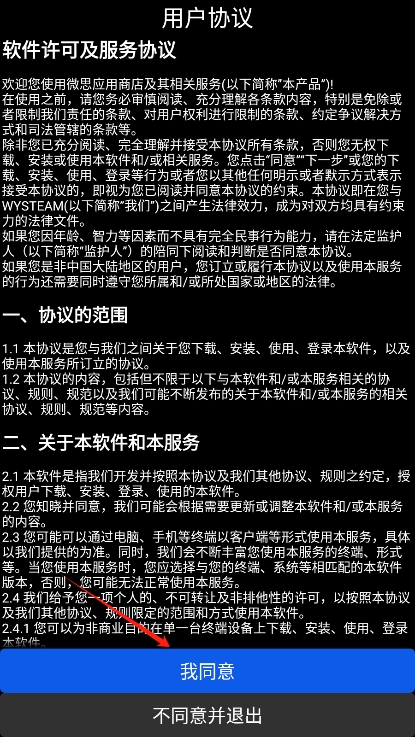 微思应用商店app官方版下载(图1) 微思应用商店app官方版下载(图1)