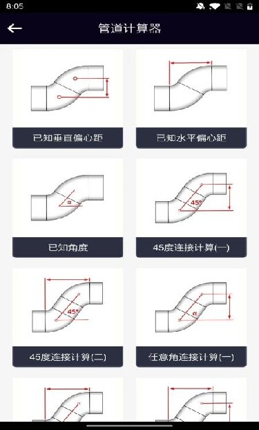 管道计算器app
