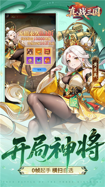 真战三国0.1折版本