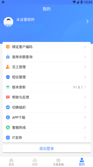 圆通客户管家手机版
