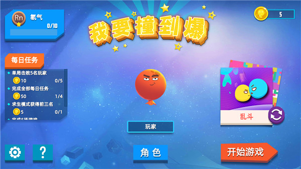 我要撞到爆宣传图