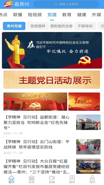 看青州app